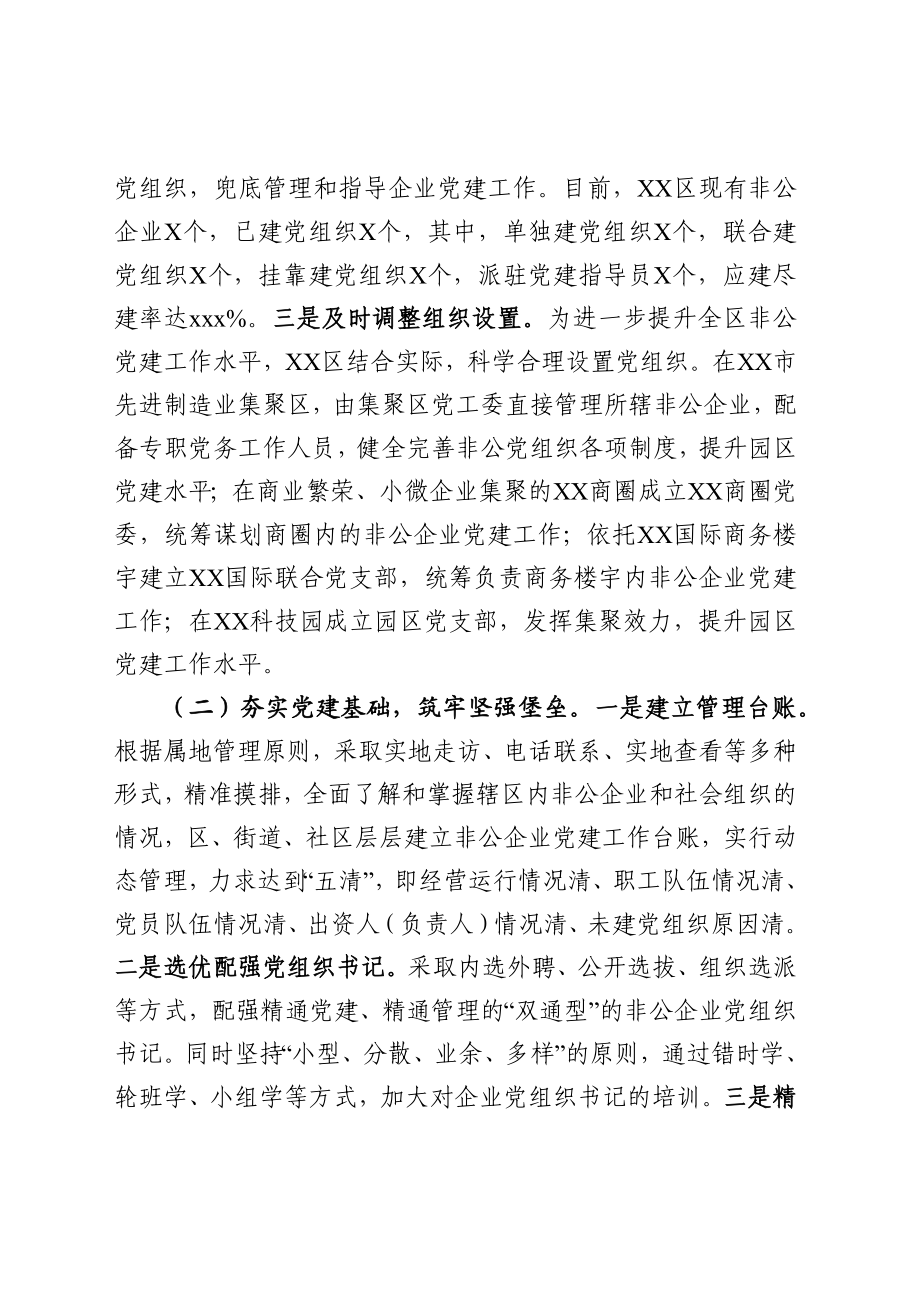 2020030992非公企业党建工作情况报告范文.docx_第2页