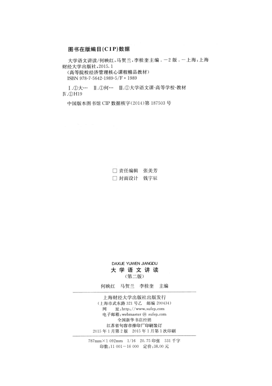 大学语文讲读_何映红马贺兰李桂奎主编.pdf_第3页