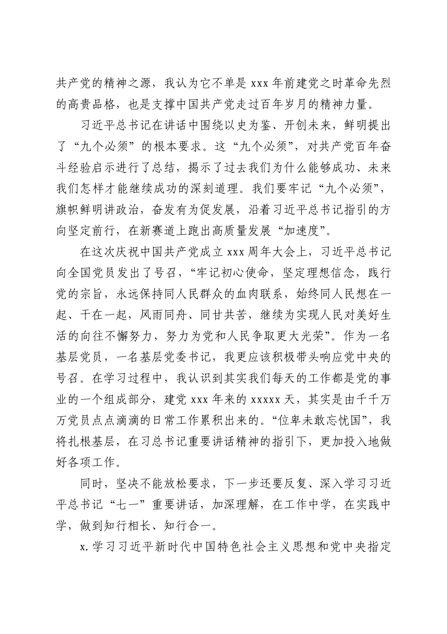 某市税务局机关支部党史学习教育专题组织生活会普通党员个人检视材料.docx_第2页