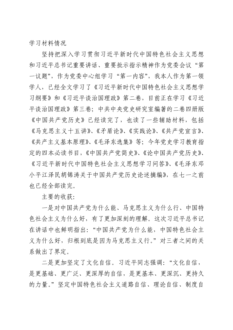 某市税务局机关支部党史学习教育专题组织生活会普通党员个人检视材料.docx_第3页