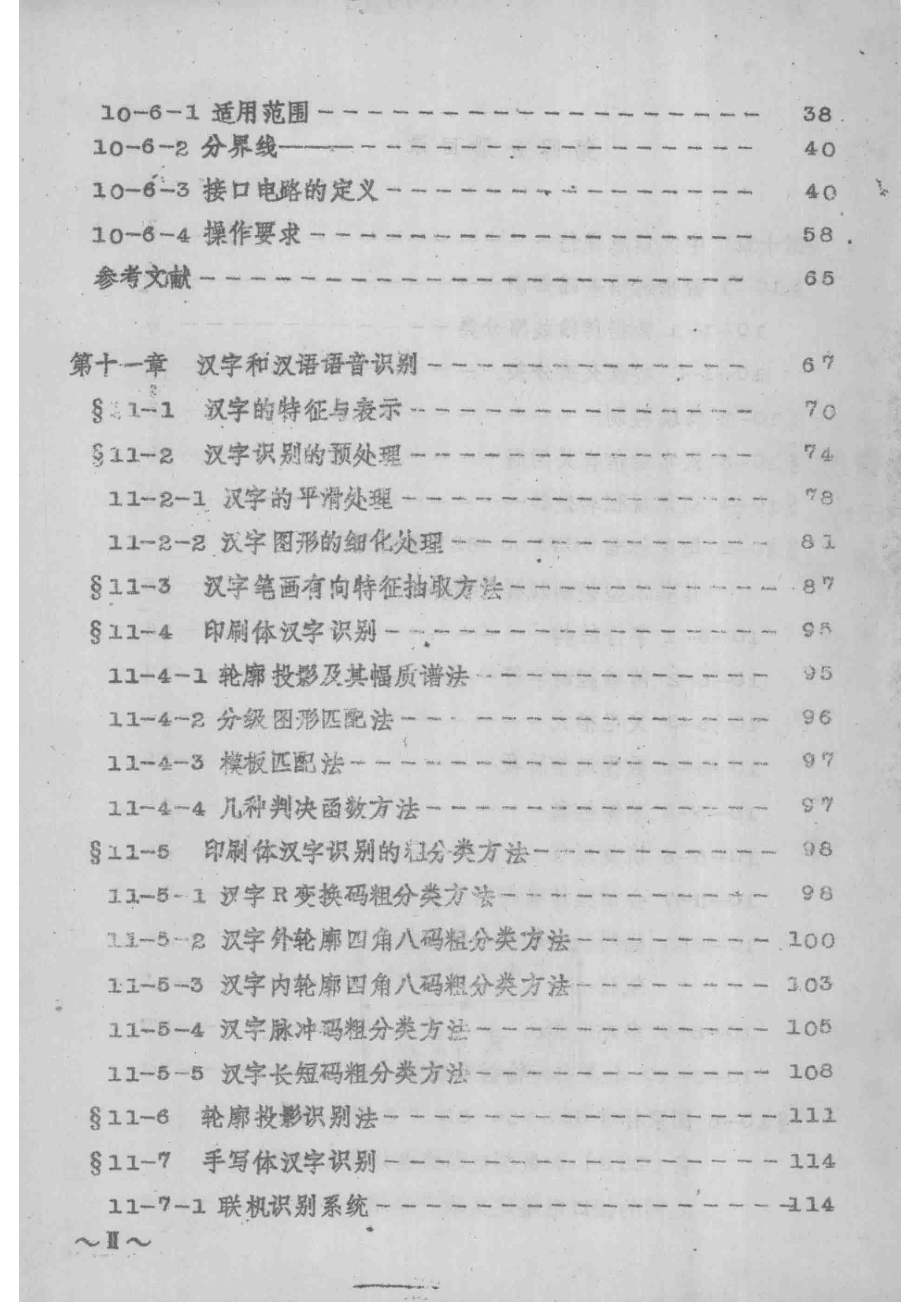 计算机中文信息处理第4册_赵珀璋编著.pdf_第3页