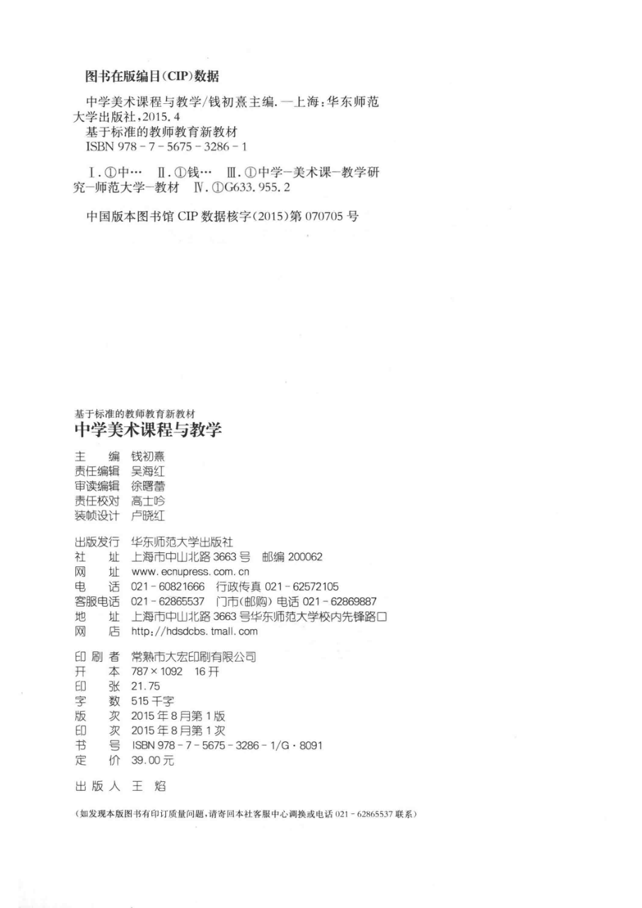 中学美术课程与教学_钱初熹主编.pdf_第3页