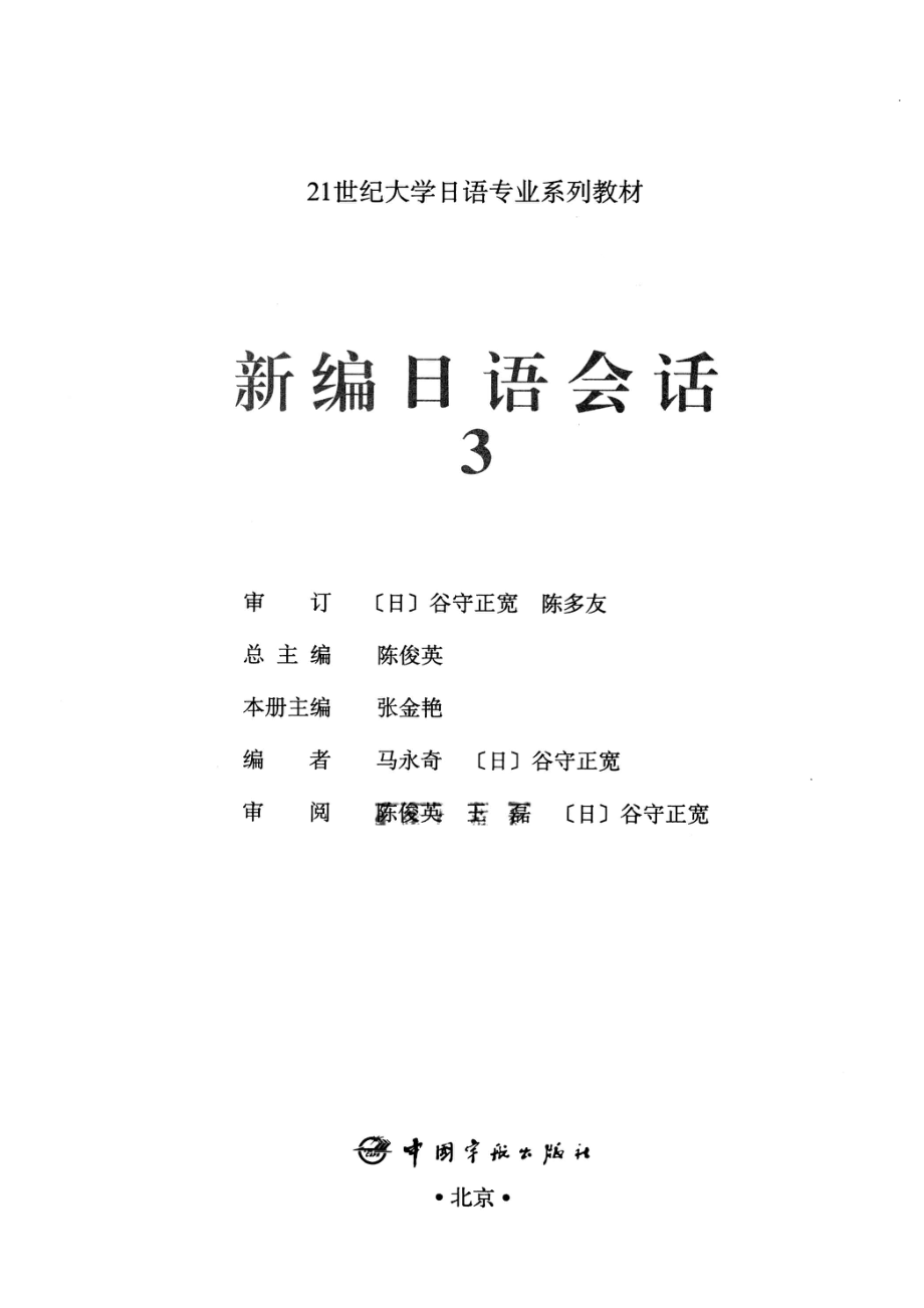 新编日语会话3_张金艳主编.pdf_第2页