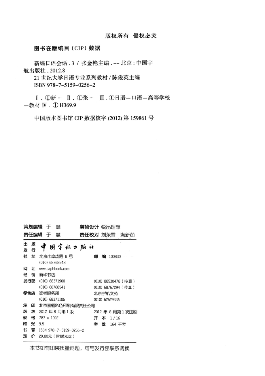 新编日语会话3_张金艳主编.pdf_第3页