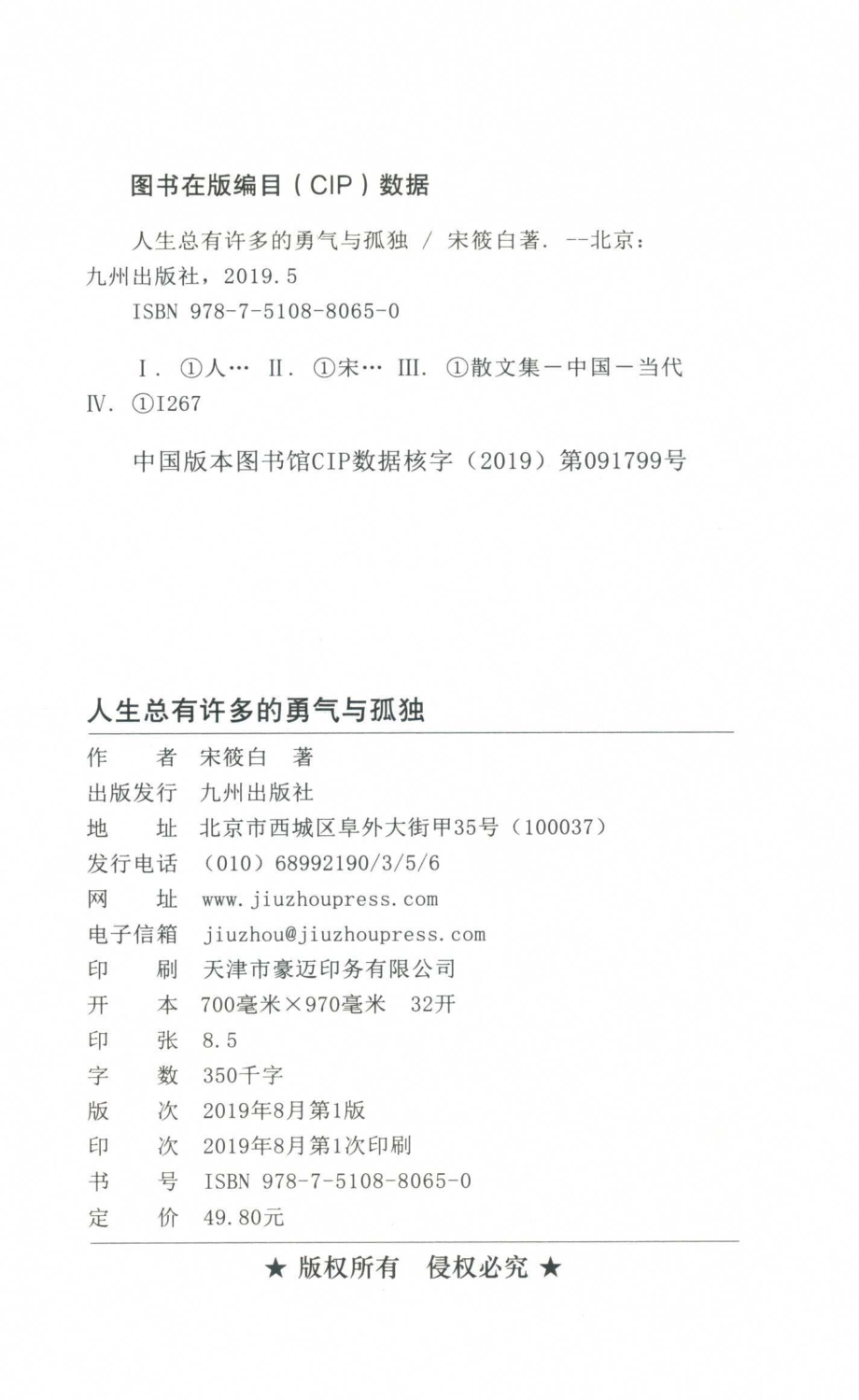 人生总有许多的勇气与孤独_宋筱白著.pdf_第3页