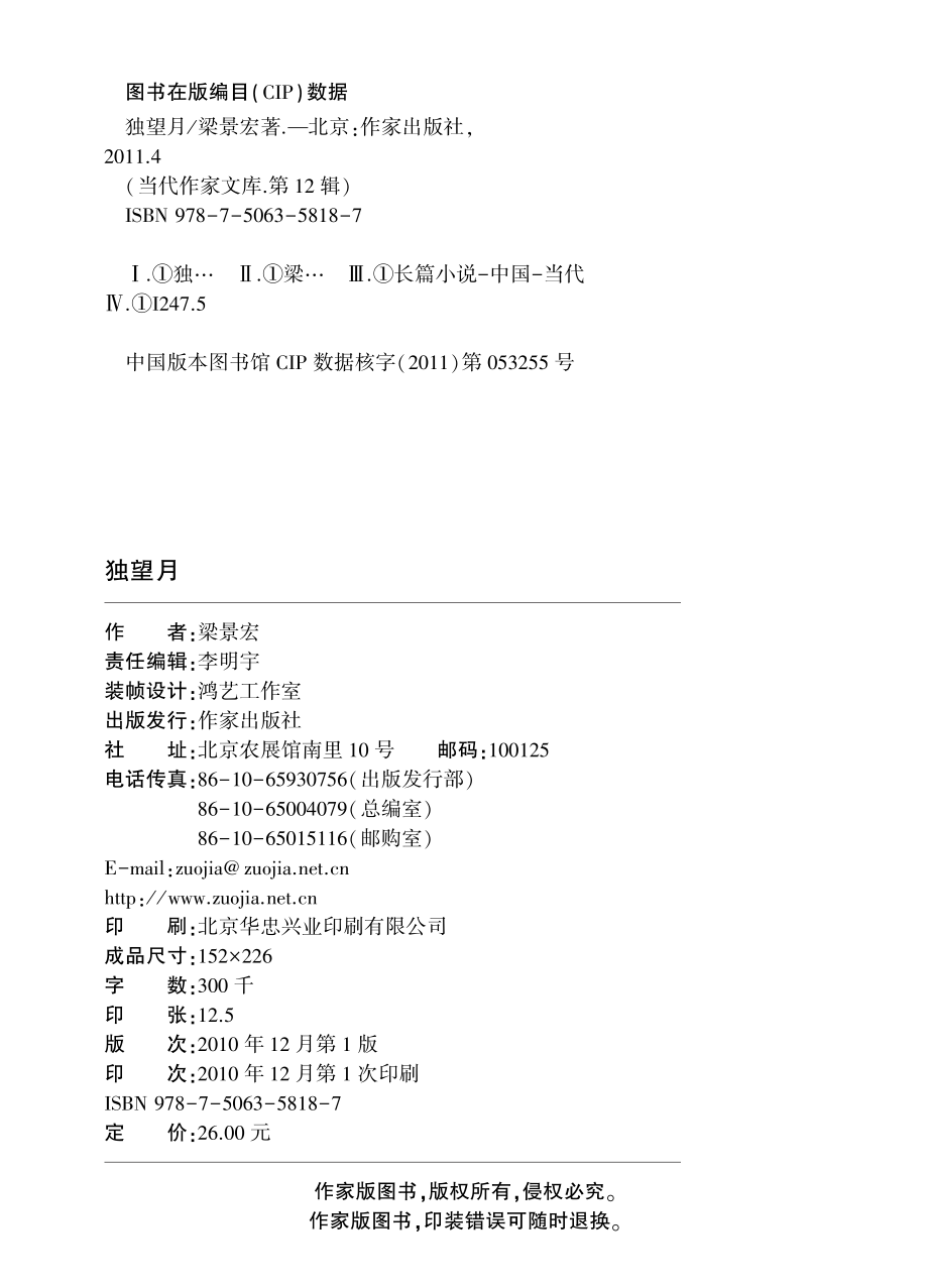 独望月_梁景宏著.pdf_第3页