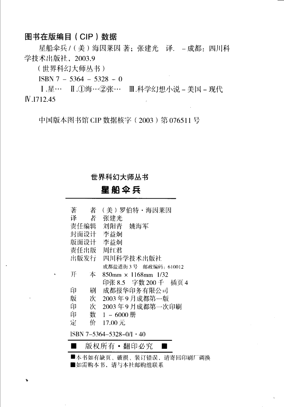 星船伞兵_（美）罗伯特·海因莱因（Robert A.Heinlein）著；张建光译.pdf_第3页