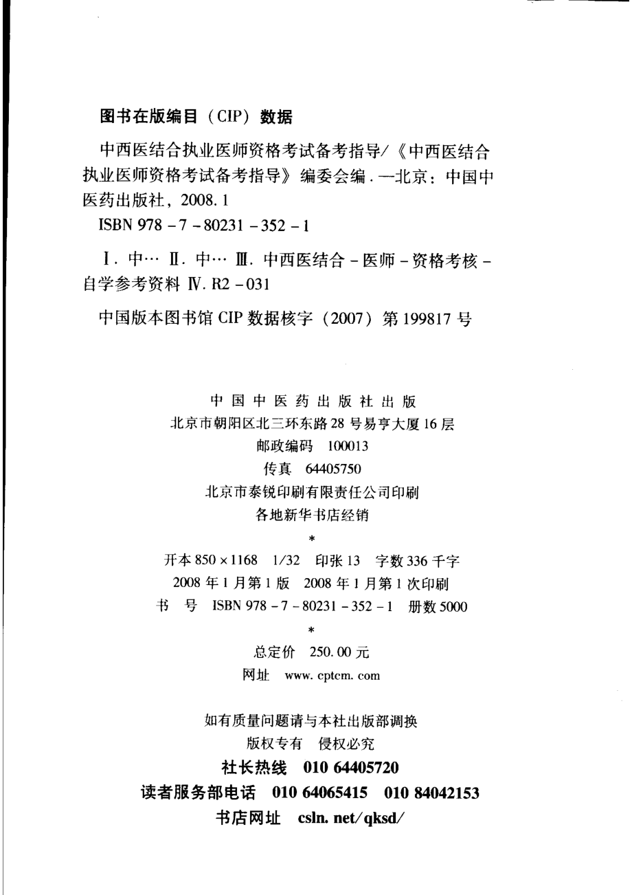 中西医结合执业医师资格考试备考指导中西医结合妇产科学_《中西医结合执业医师资格考试备考指导》编委会编.pdf_第3页