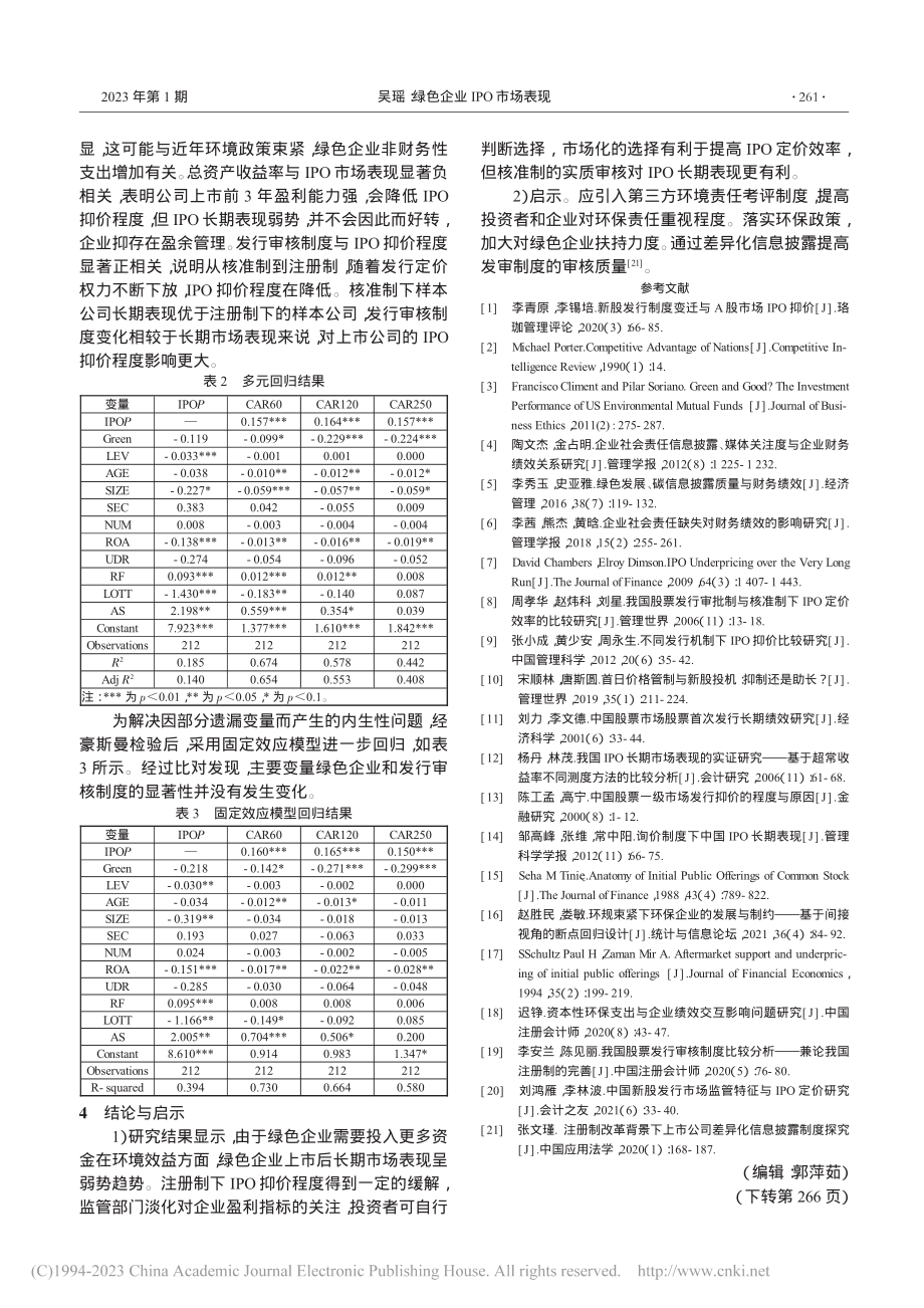 绿色企业IPO市场表现_吴瑶.pdf_第3页