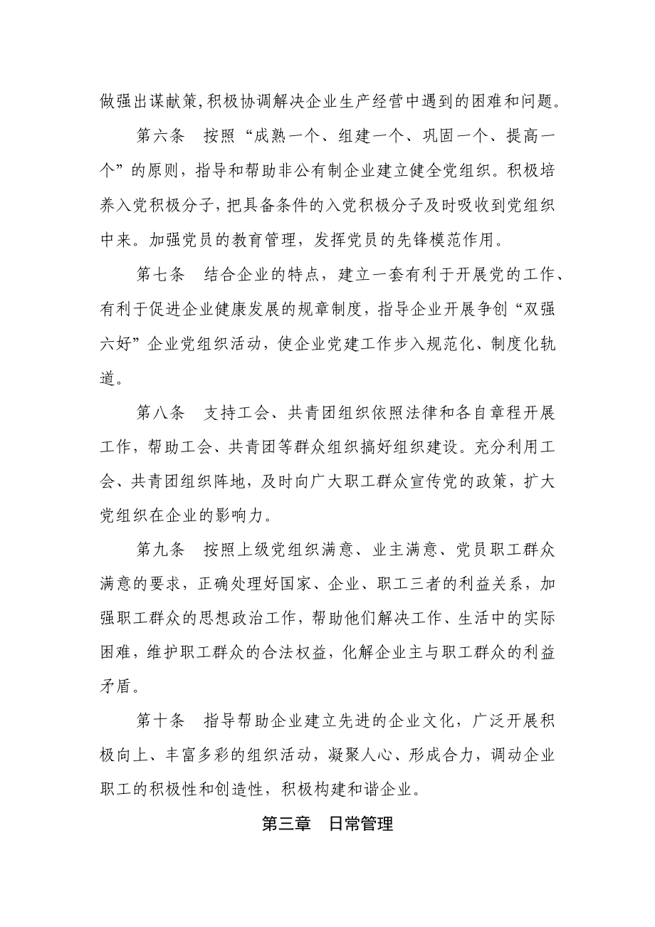 非公有制企业党建工作指导员管理办法.docx_第2页