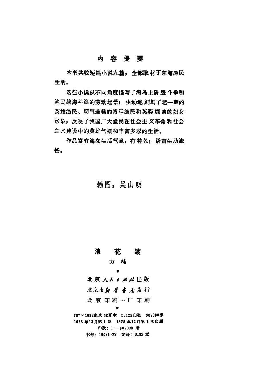 浪花渡_方楠著.pdf_第3页