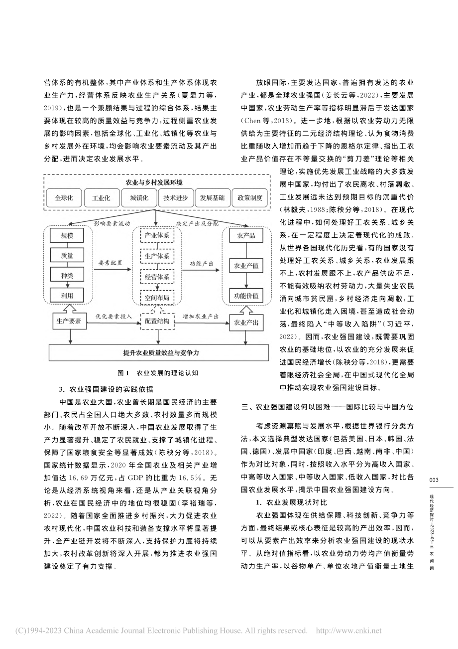 面向远景目标的农业强国建设_国际比较与中国对策_陈秧分.pdf_第3页