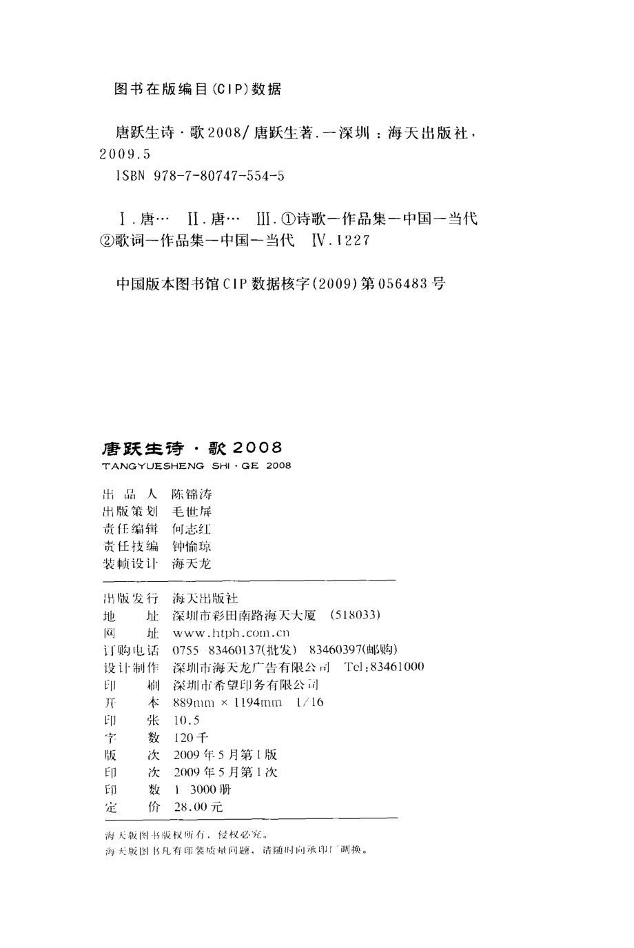 唐跃生诗·歌2008_唐跃生著.pdf_第3页