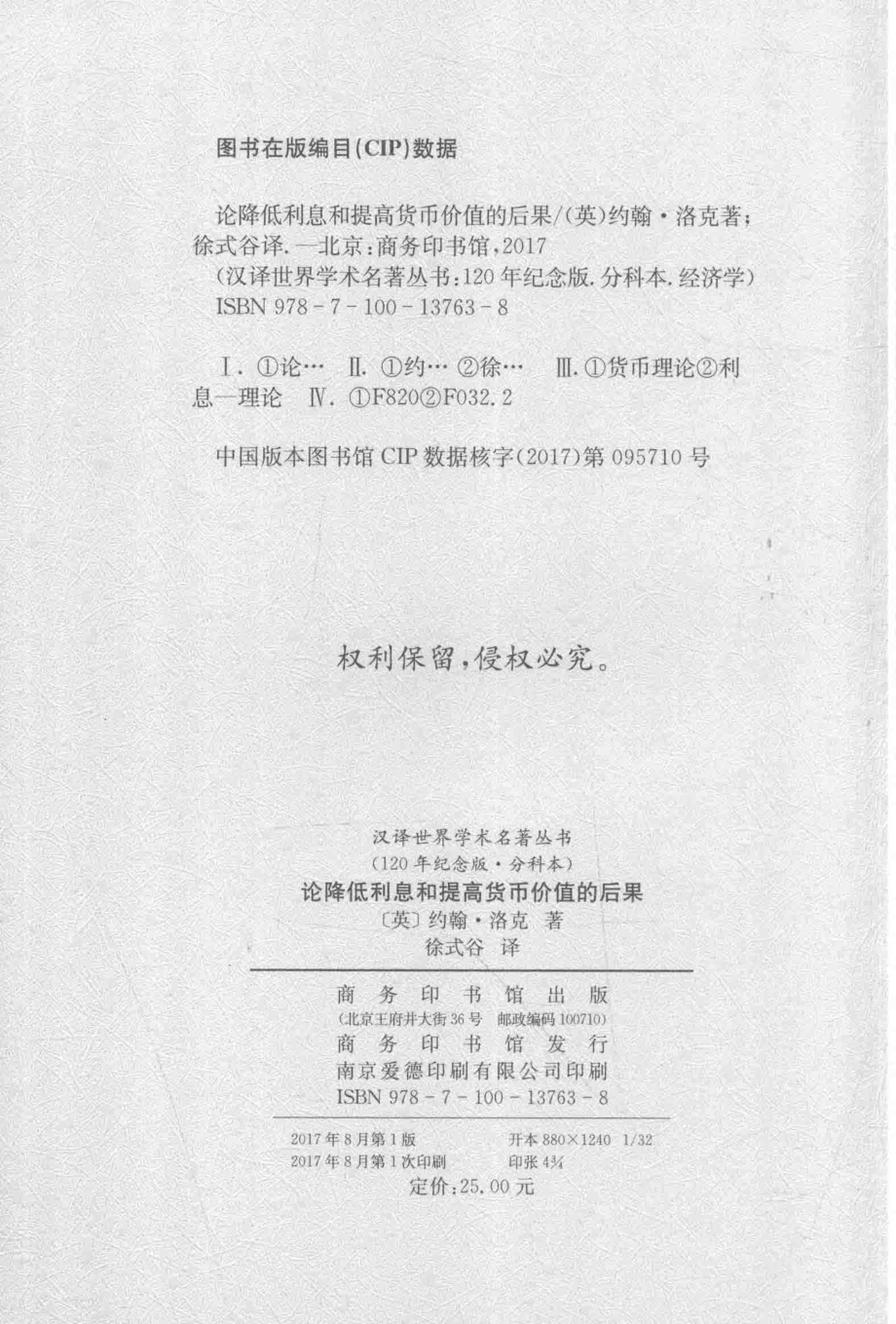 论降低利息和提高货币价值的后果_（英）约翰·洛克著.pdf_第3页