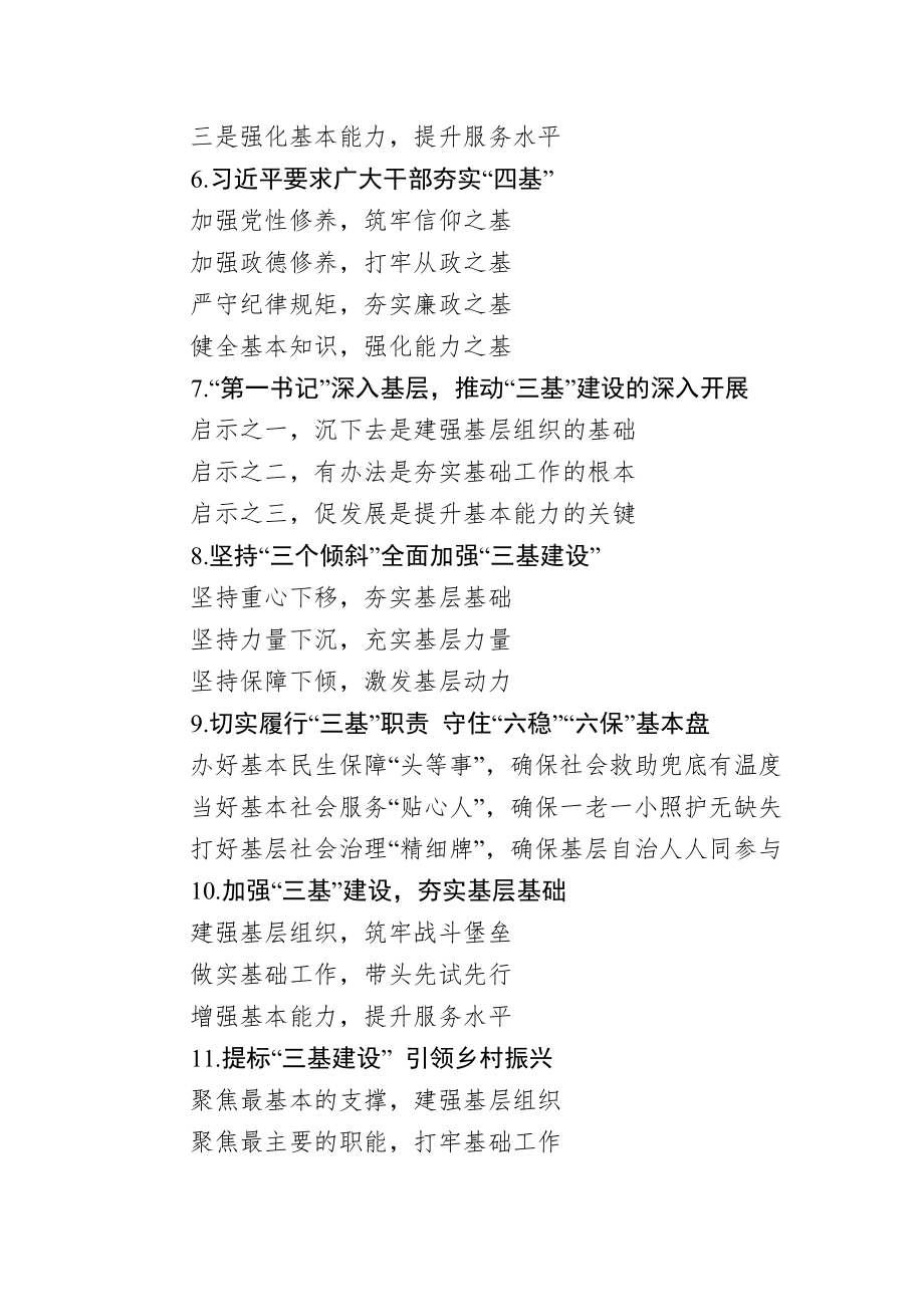 基字提纲1.docx_第2页