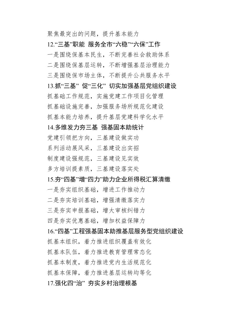 基字提纲1.docx_第3页