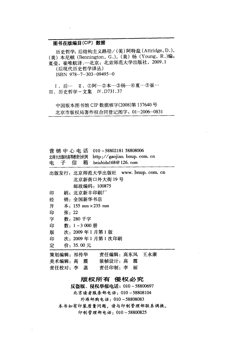 历史哲学：后结构主义路径_DerekAttridgeGeoffBenningtonRobertYoung编.pdf_第3页