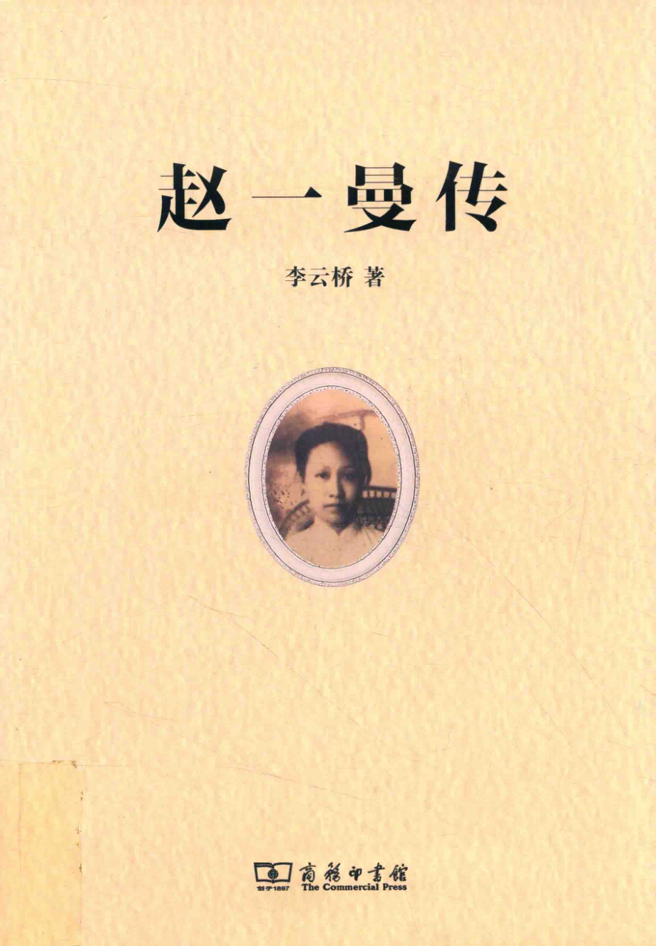 赵一曼传_李云桥著.pdf_第1页