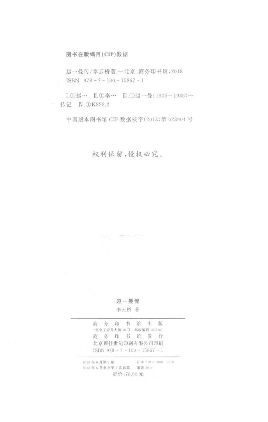 赵一曼传_李云桥著.pdf_第3页