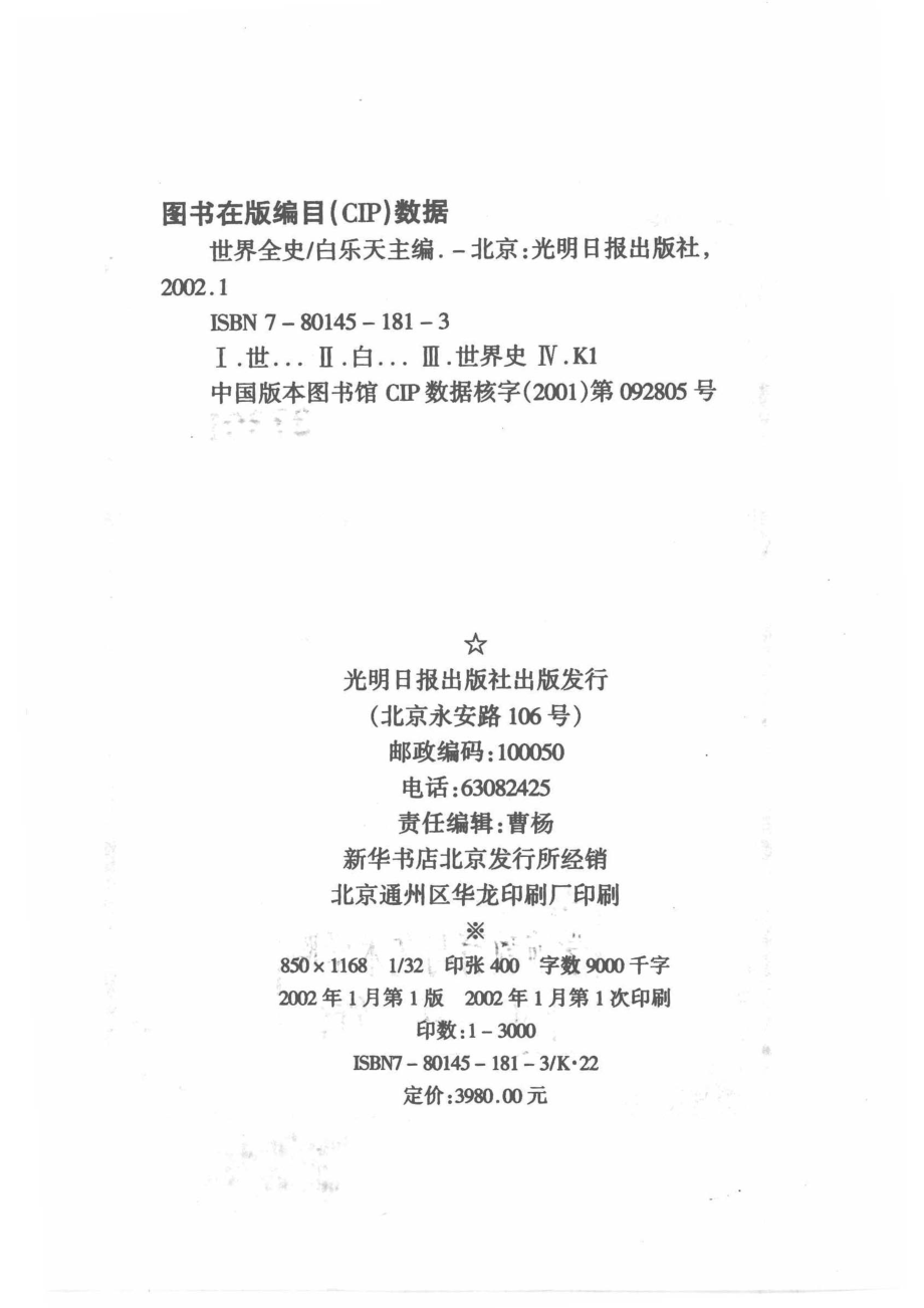 世界全史世界通史3第3卷_白乐天李凤飞主编.pdf_第3页