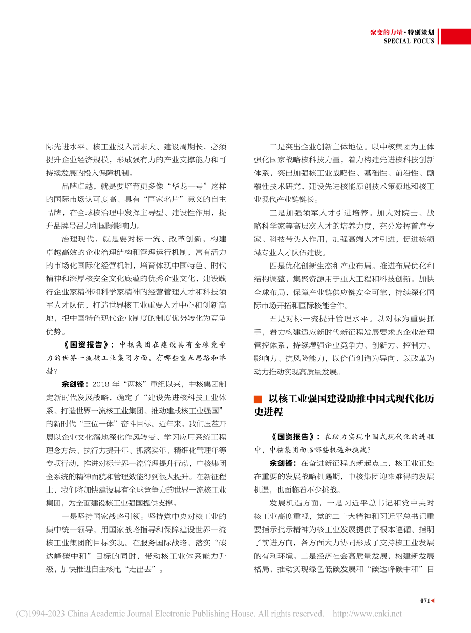 全面建设核工业强国__筑牢...集团党组书记、董事长余剑锋_原诗萌.pdf_第3页