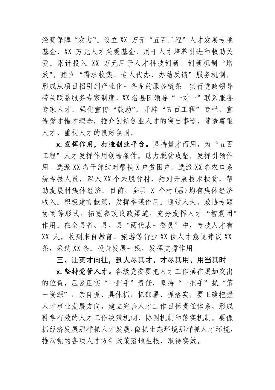 让人才各尽所能各展所长 各显风采在全县人才工作会议上的讲话.docx_第3页