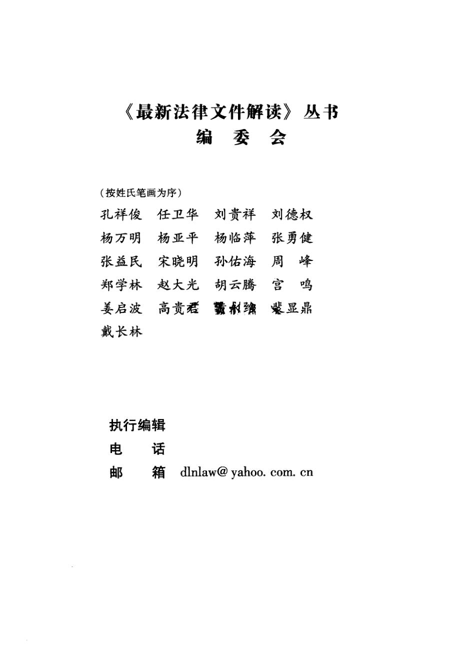 行政与执行法律文件解读2013.2总第98辑_江必新主编.pdf_第3页