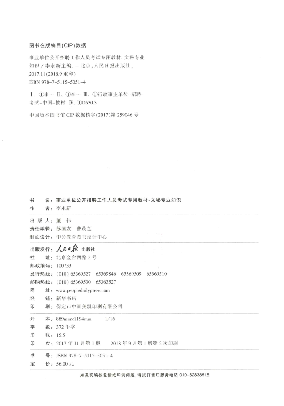 事业单位公开招聘工作人员考试专用教材文秘专业知识_.pdf_第3页