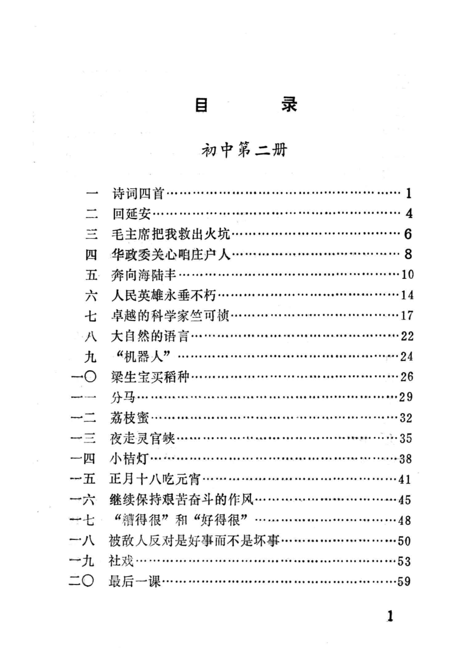 中学语文习题解双册_山东省临沂师专外语系汉语教研组编.pdf_第3页