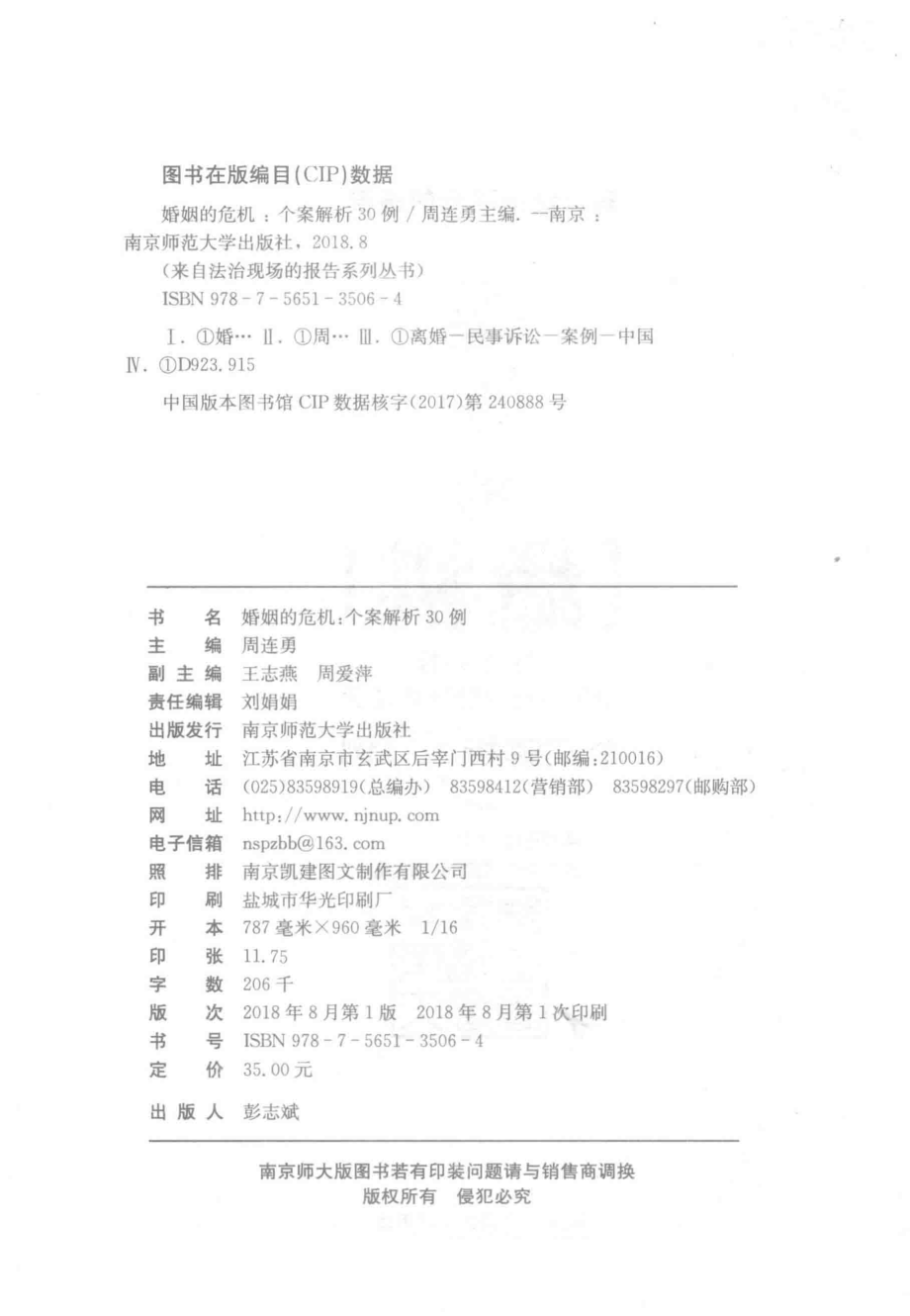 婚姻的危机_周连勇主编.pdf_第3页