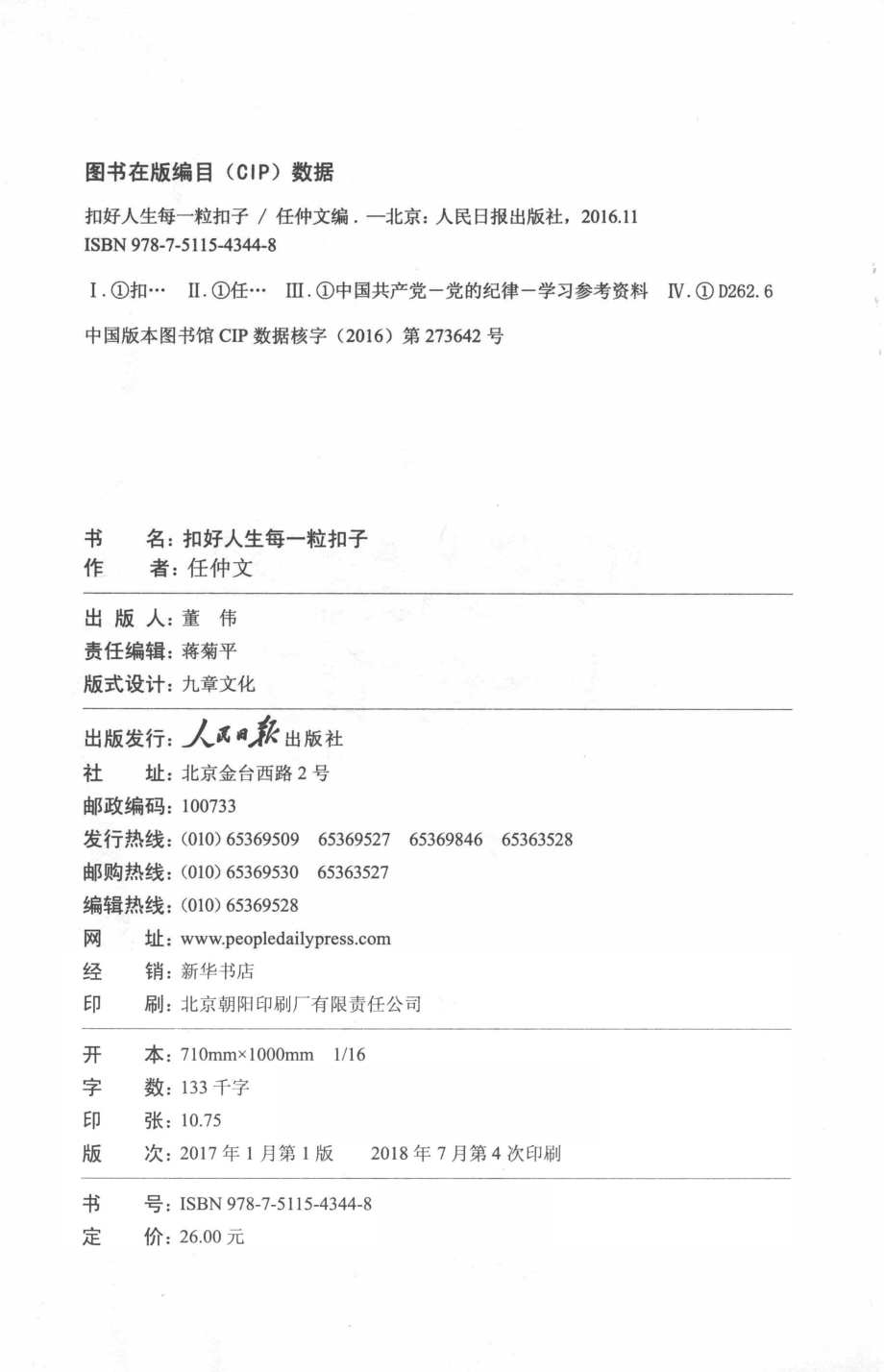 扣好人生每一粒扣子_任仲文编.pdf_第3页