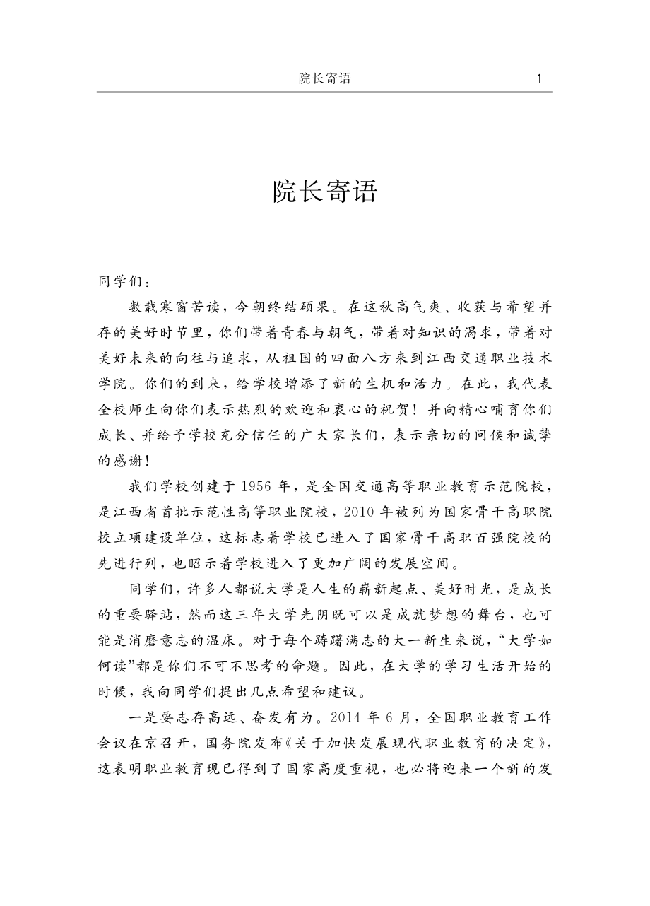 入学指南_《入学指南》编写委员会主编；舒小平副主编.pdf_第3页