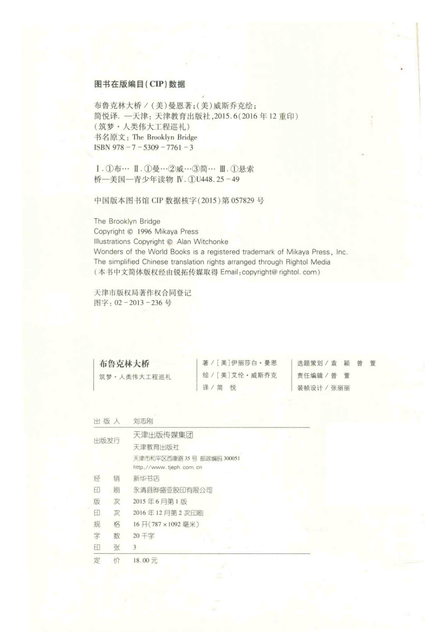 筑梦系列布鲁克林大桥_般曾萱.pdf_第3页