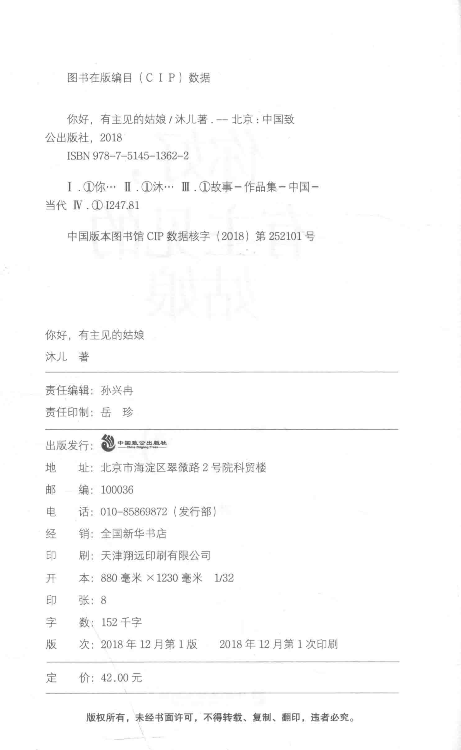 你好有主见的姑娘_沐儿著.pdf_第3页