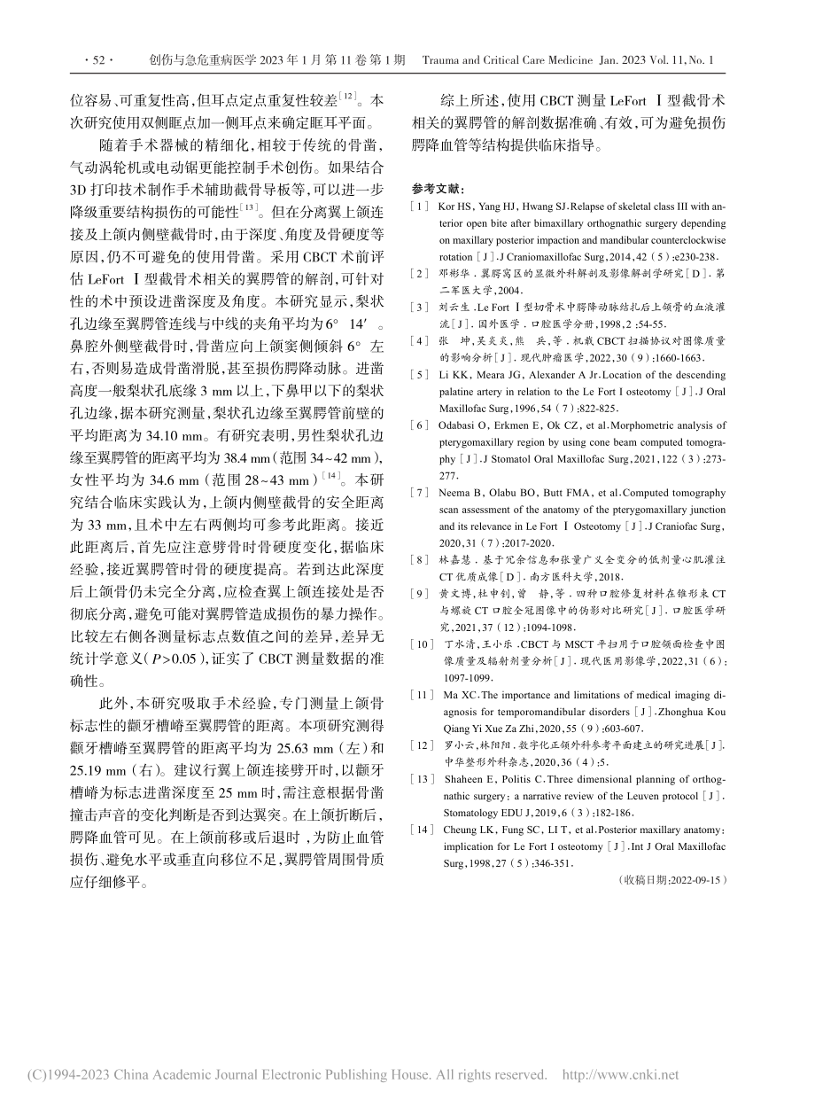 上颌LeFort_Ⅰ型截骨术翼腭管相关解剖结构研究_李延超.pdf_第3页