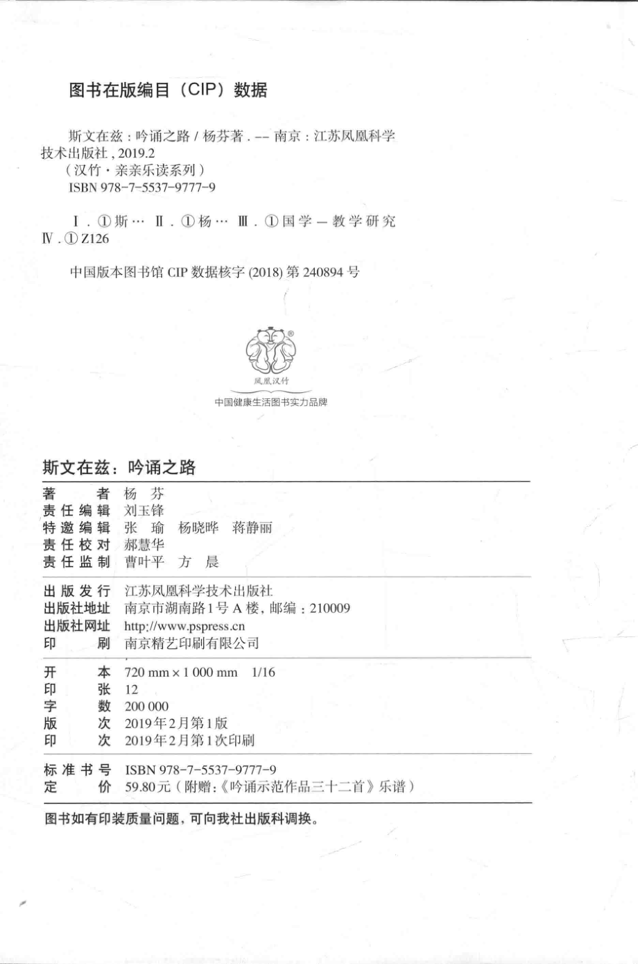 斯文在兹吟诵之路汉竹_杨芬著.pdf_第3页