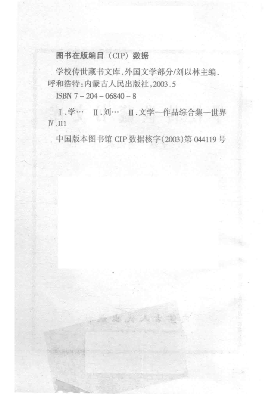 学校传世藏书文库-外国文学罪与罚_刘以林主编陀思妥耶夫斯基（俄）原著.pdf_第3页