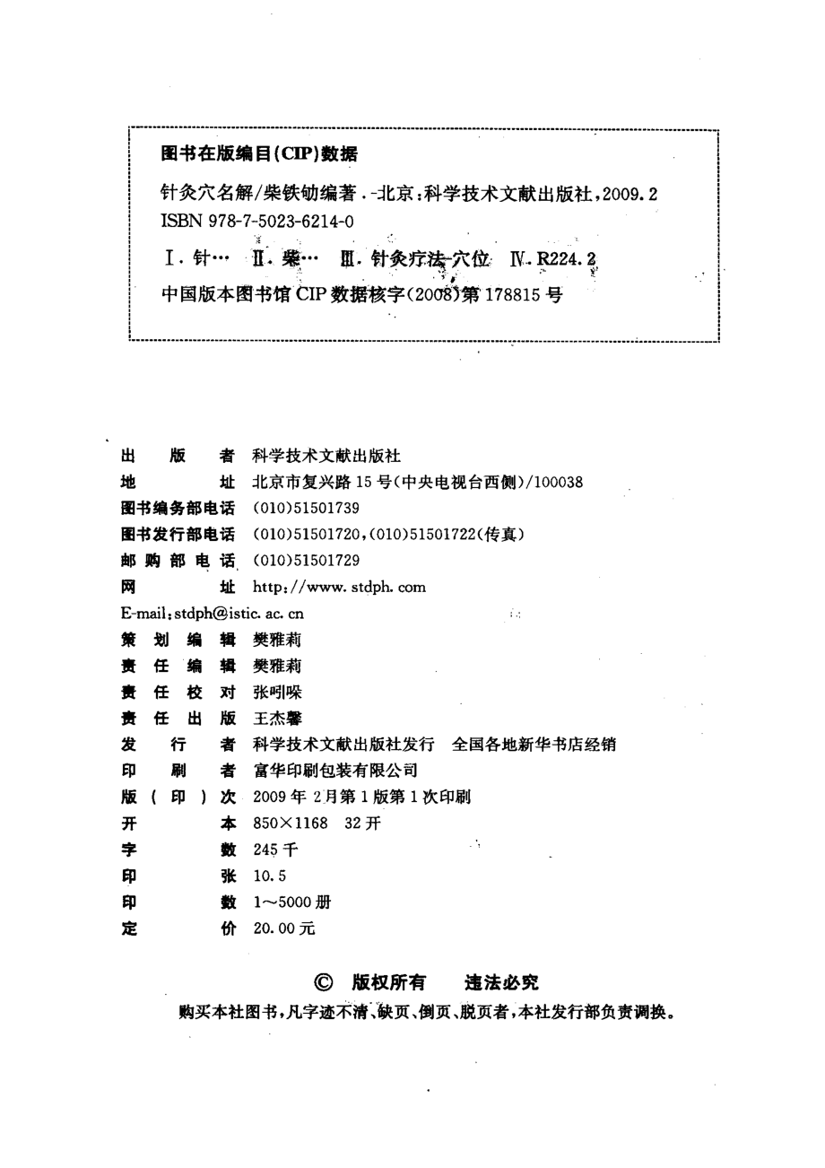 针灸穴名解_柴铁劬编著.pdf_第3页