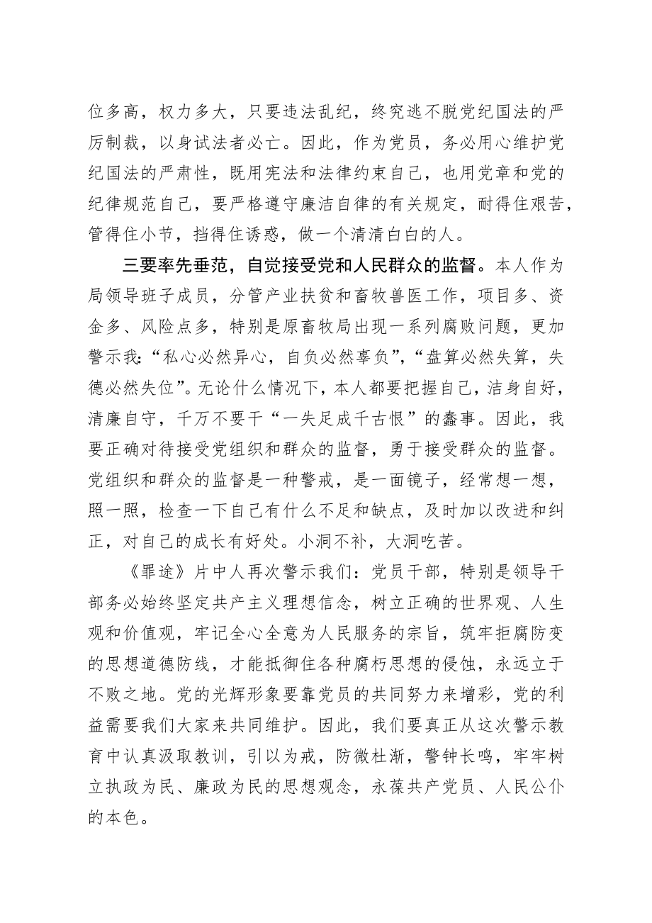 “三个以案”警示教育片心得体会.docx_第2页