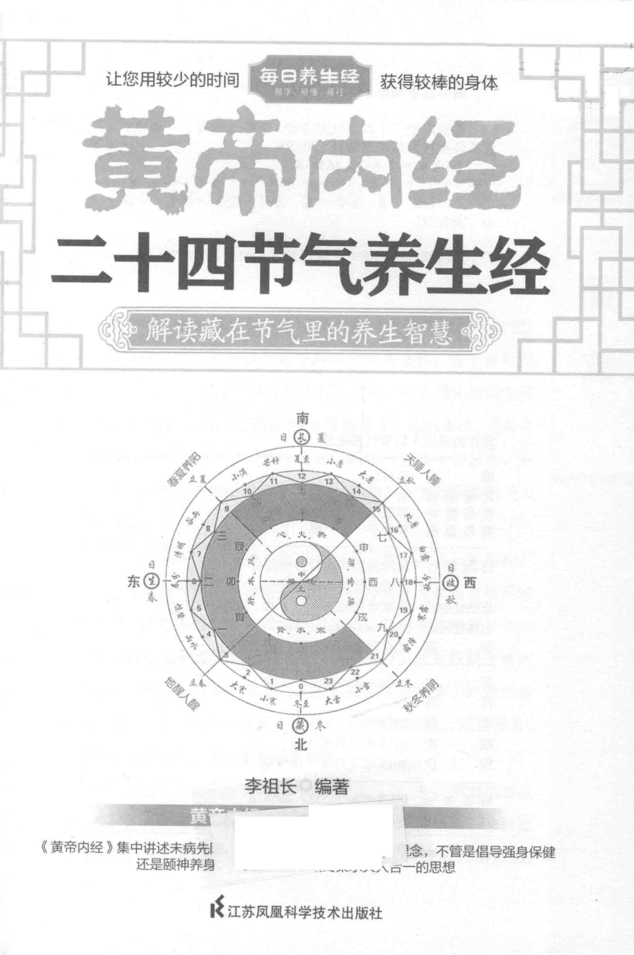 皇帝内经二十四节气养生经_14153476.pdf_第2页