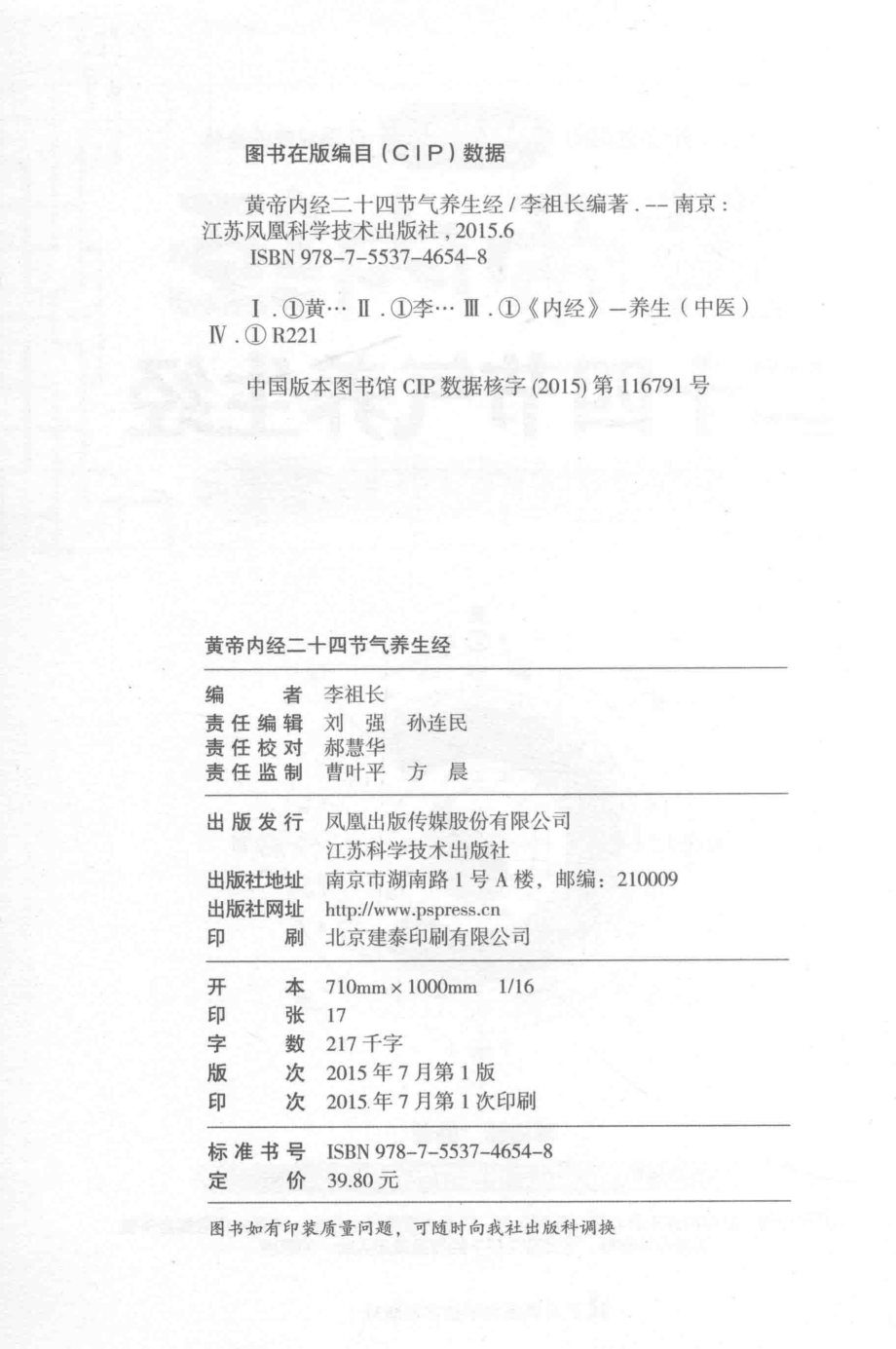 皇帝内经二十四节气养生经_14153476.pdf_第3页