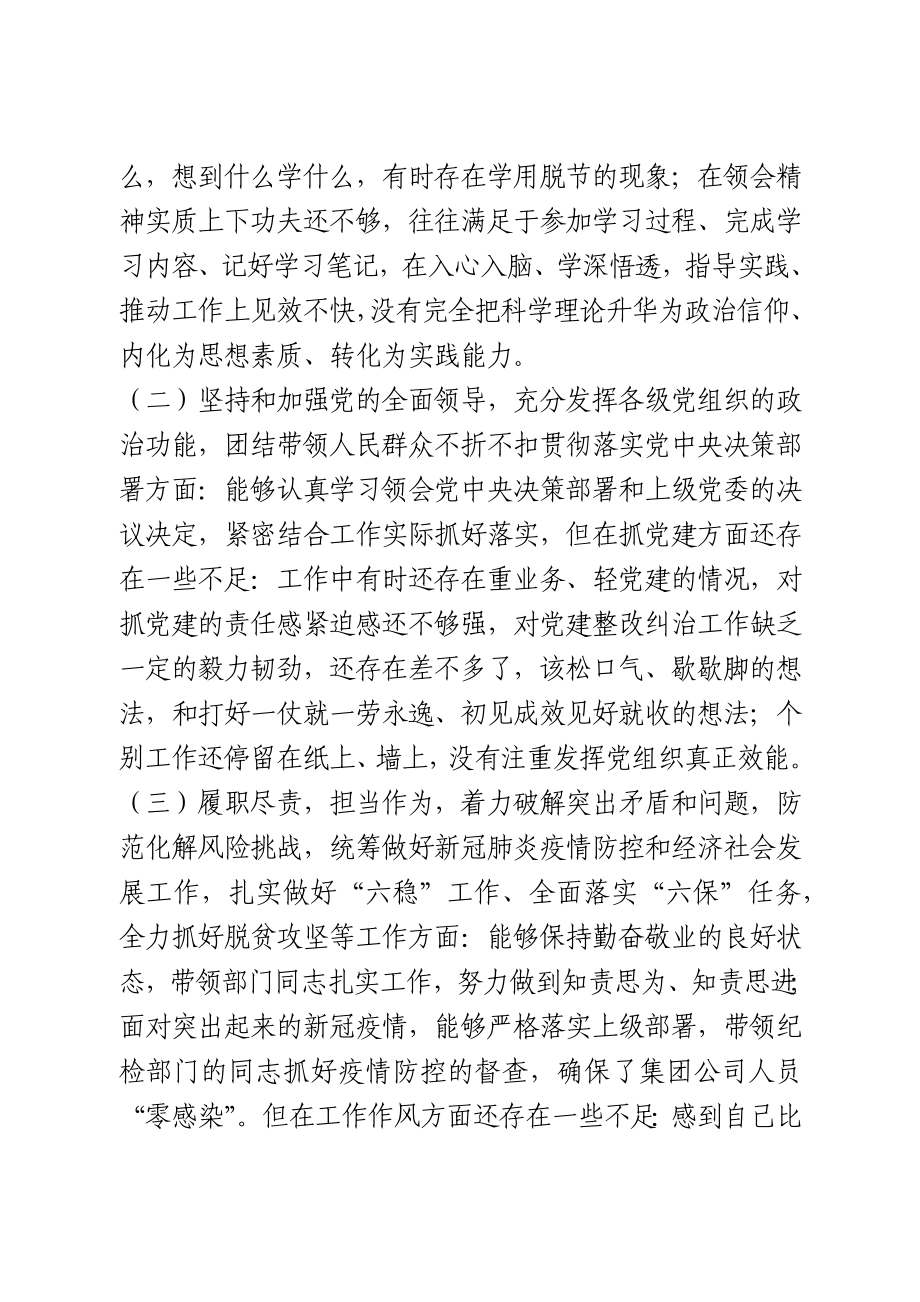 2020年度专题民主生活会对照检查材料(1).docx_第2页