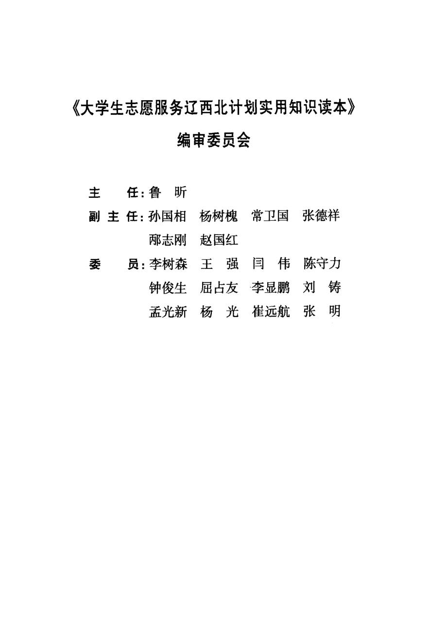 大学生志愿服务辽西北计划实用知识读本农技部分_塞树奇崔润东主编.pdf_第3页