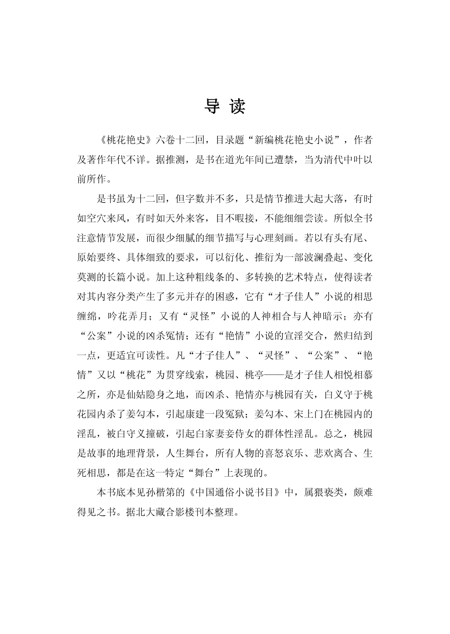 桃花艳史_佚名.pdf_第2页