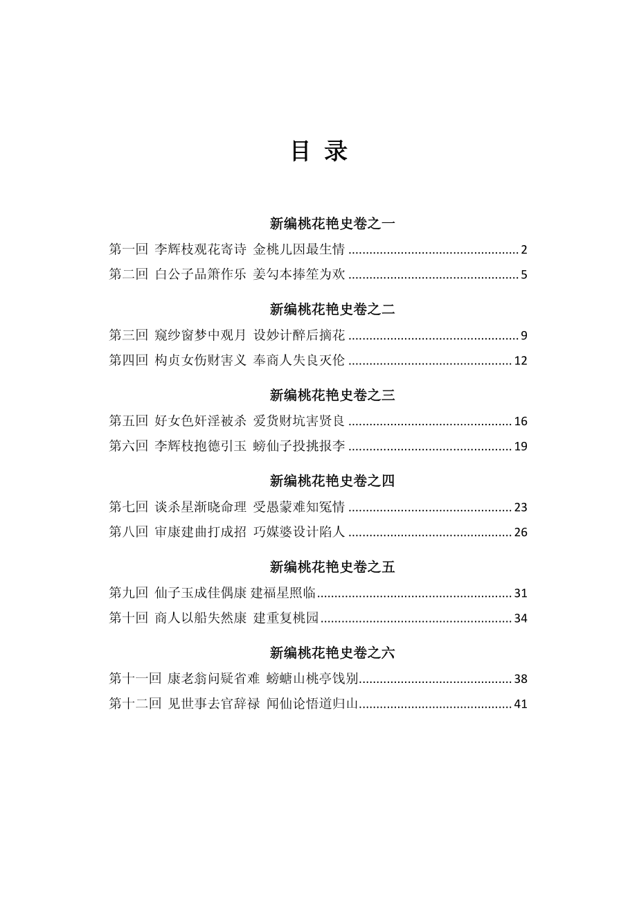 桃花艳史_佚名.pdf_第3页