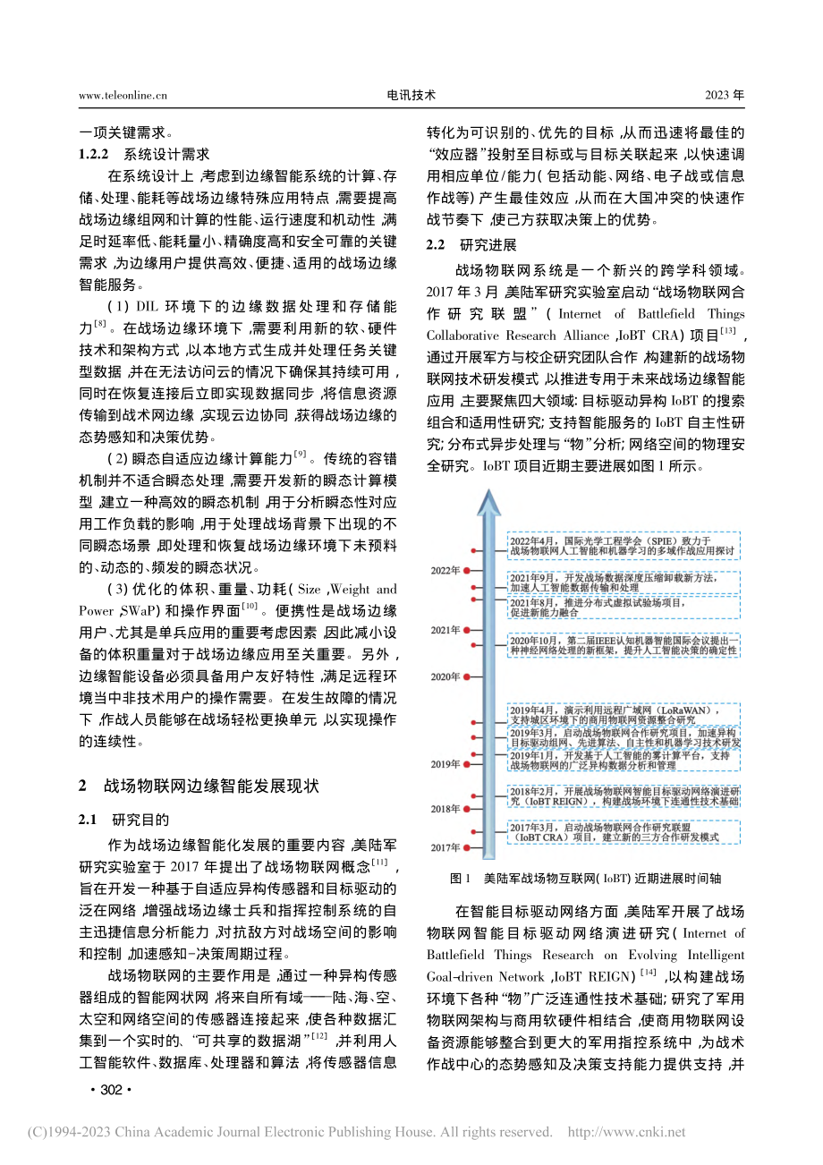 美陆军面向战场物联网的边缘智能发展综述_李琨.pdf_第3页