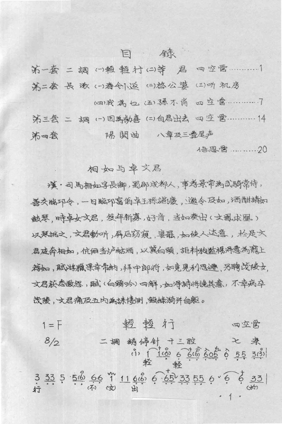 指谱大全简谱本第6集_泉州市丰泽区东海南音社编.pdf_第3页