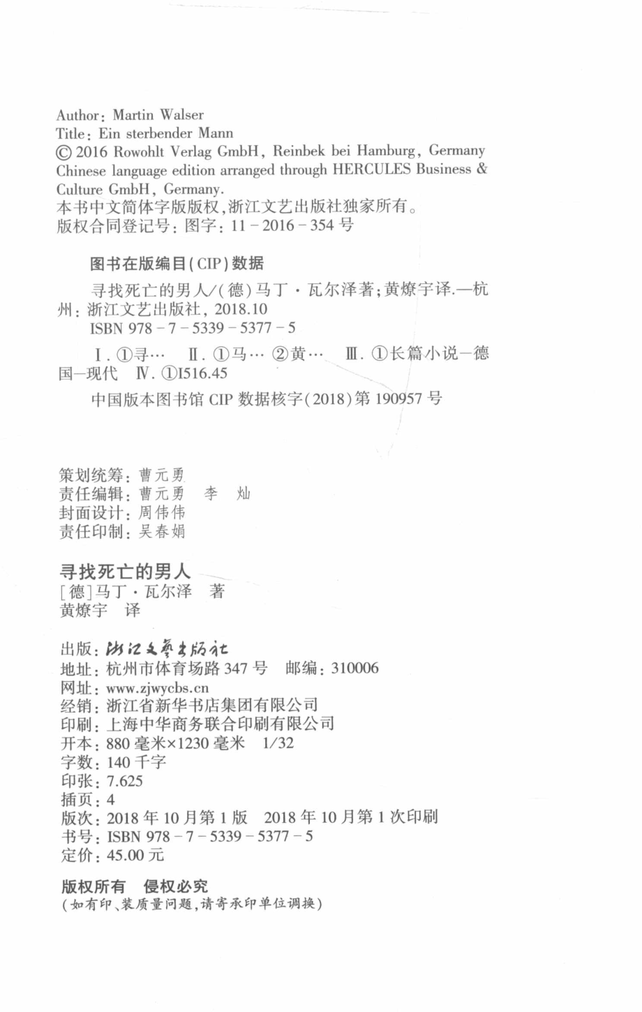 寻找死亡的男人_（德）马丁·瓦尔泽著.pdf_第3页