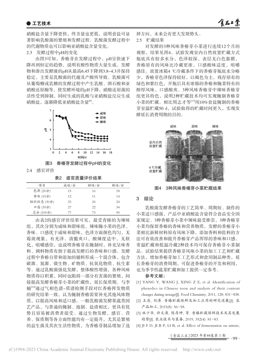 乳酸菌发酵香椿芽制备风味小菜_邵元龙.pdf_第3页