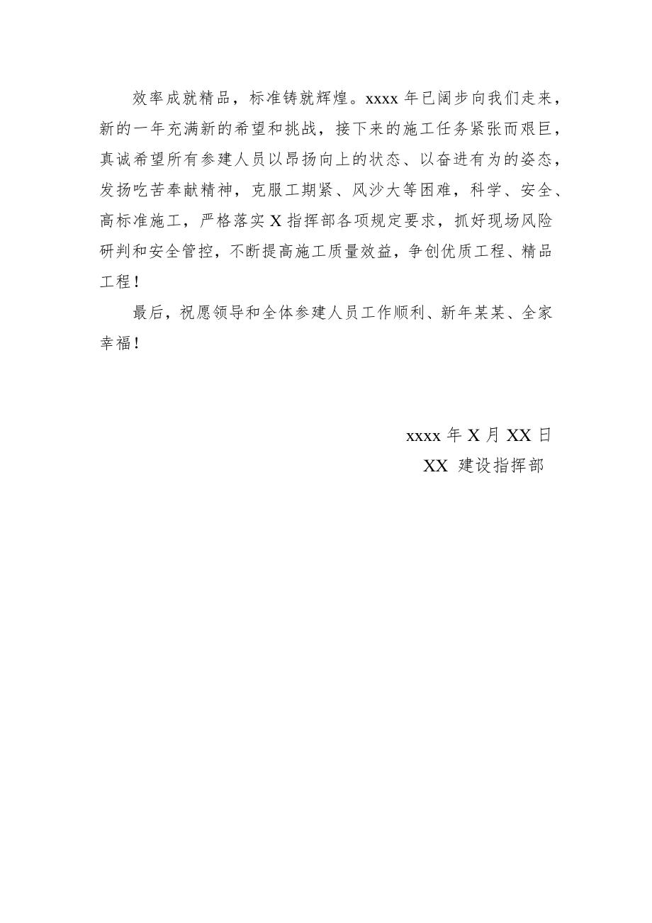 2020012907局长在新年XX工程开工仪式上的致辞.docx_第2页